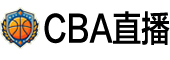 CBA直播
